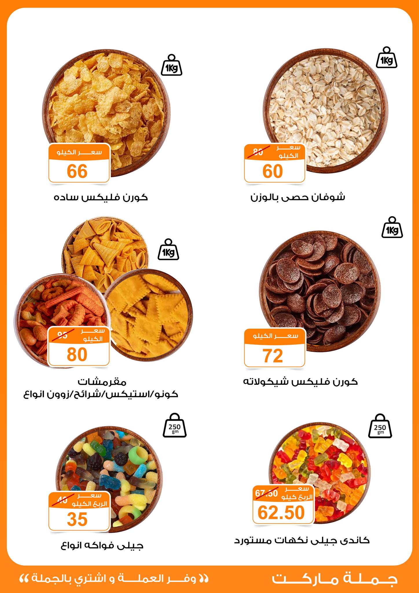 Gomla-market offers from 25mar to 8apr 2025 عروض جملة ماركت من 25 مارس حتى 8 إبريل 2025 صفحة رقم 30